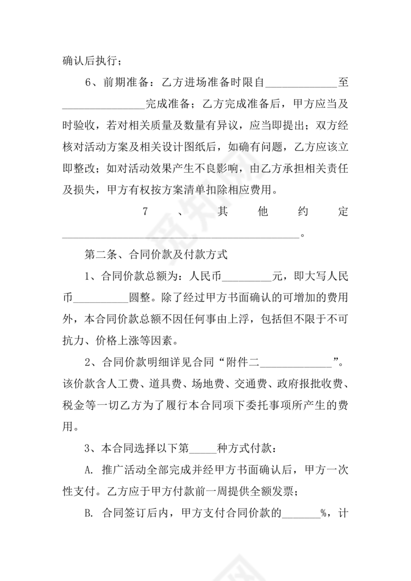 举办活动劳务合同怎么写