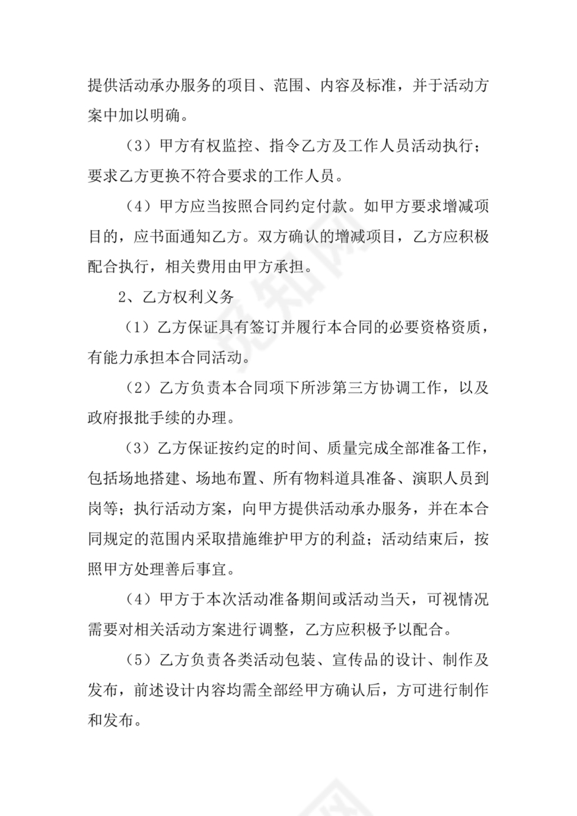 举办活动劳务合同怎么写