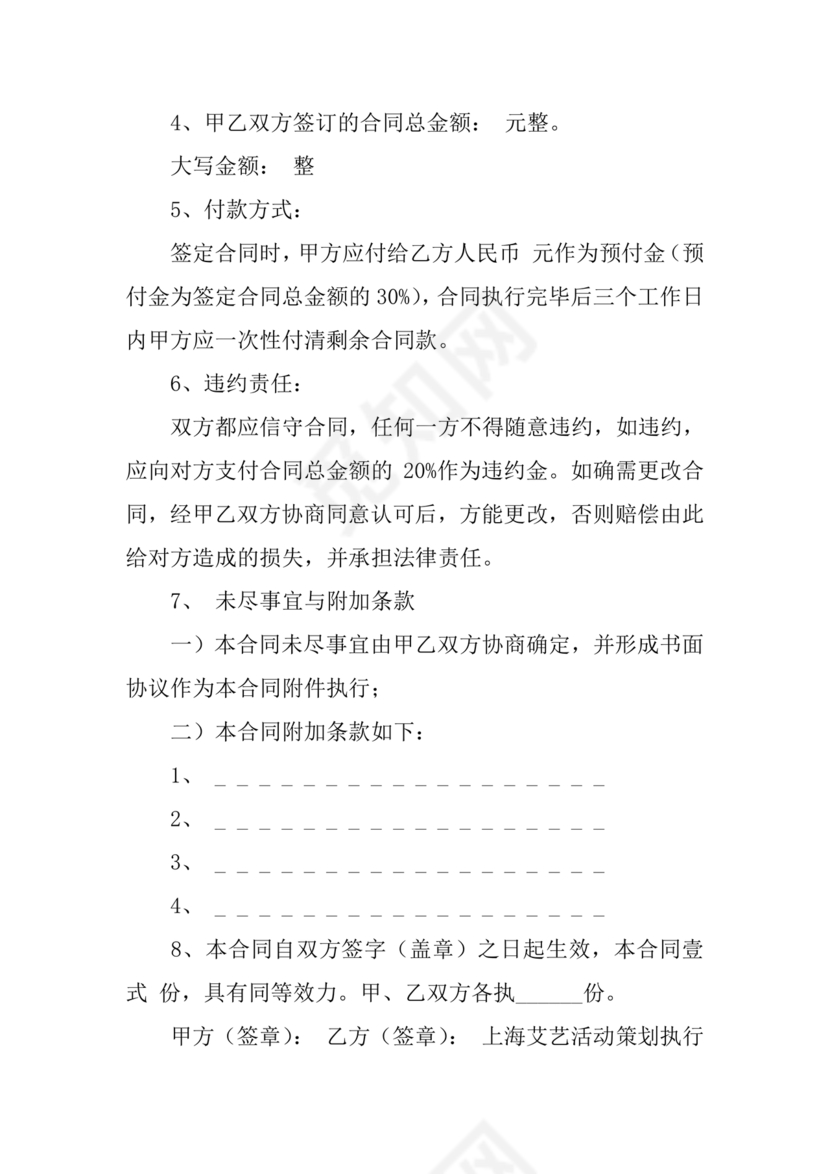 举办活动劳务合同怎么写