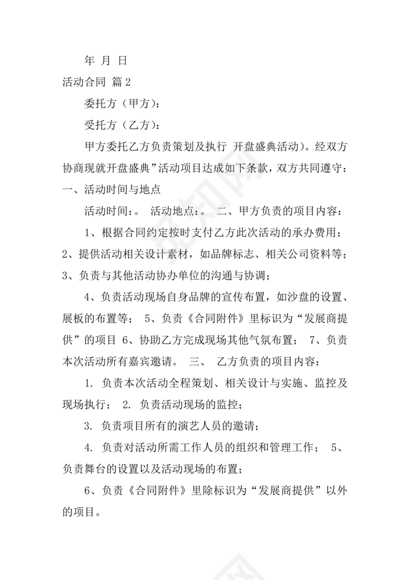 举办活动劳务合同怎么写