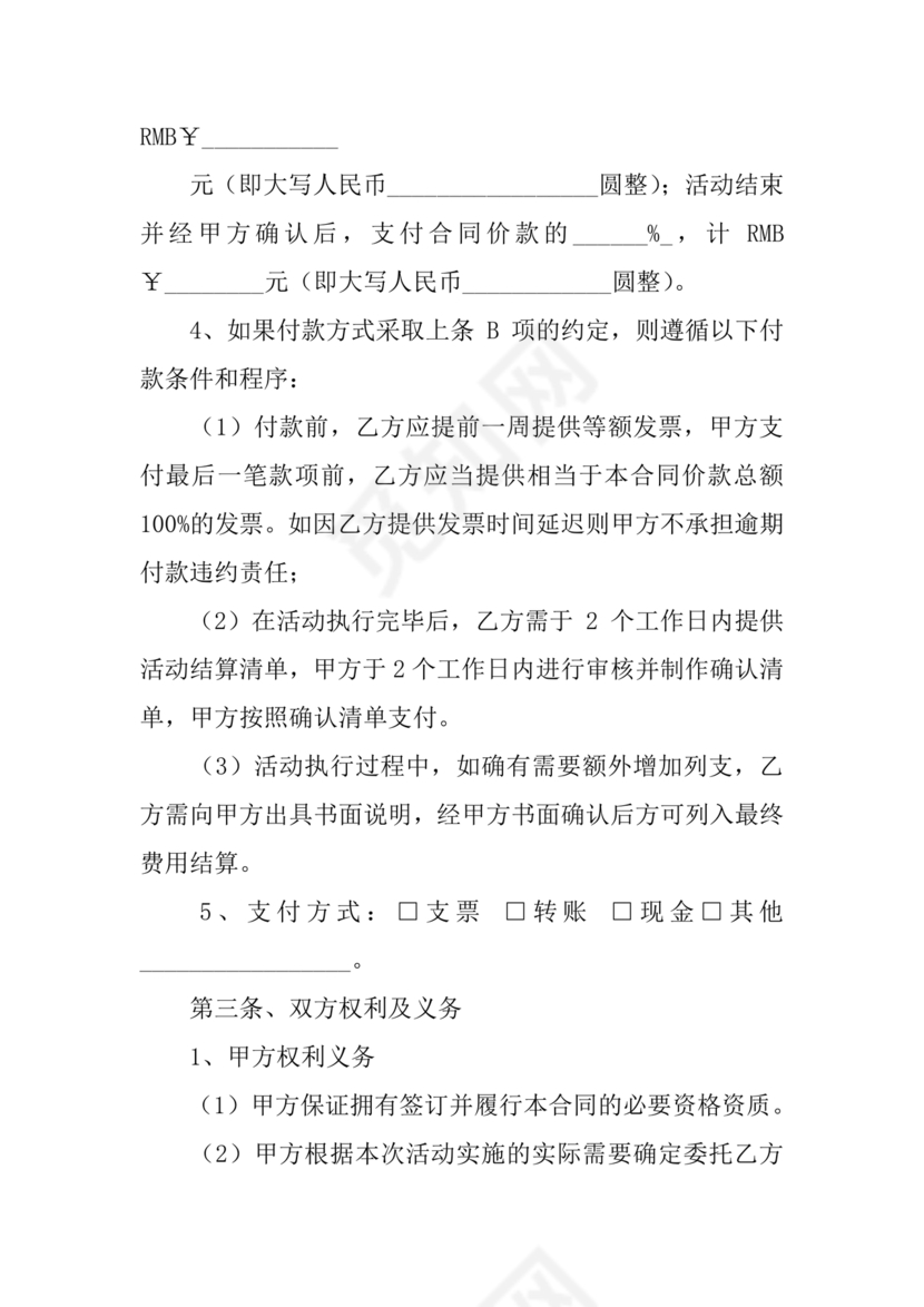 举办活动劳务合同怎么写