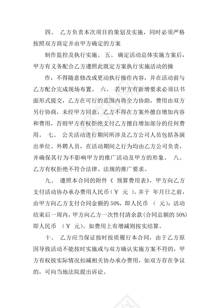 举办活动劳务合同怎么写