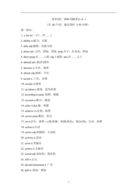 高中英语3500词汇电子版