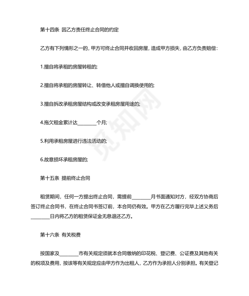 写字楼租赁合同范本