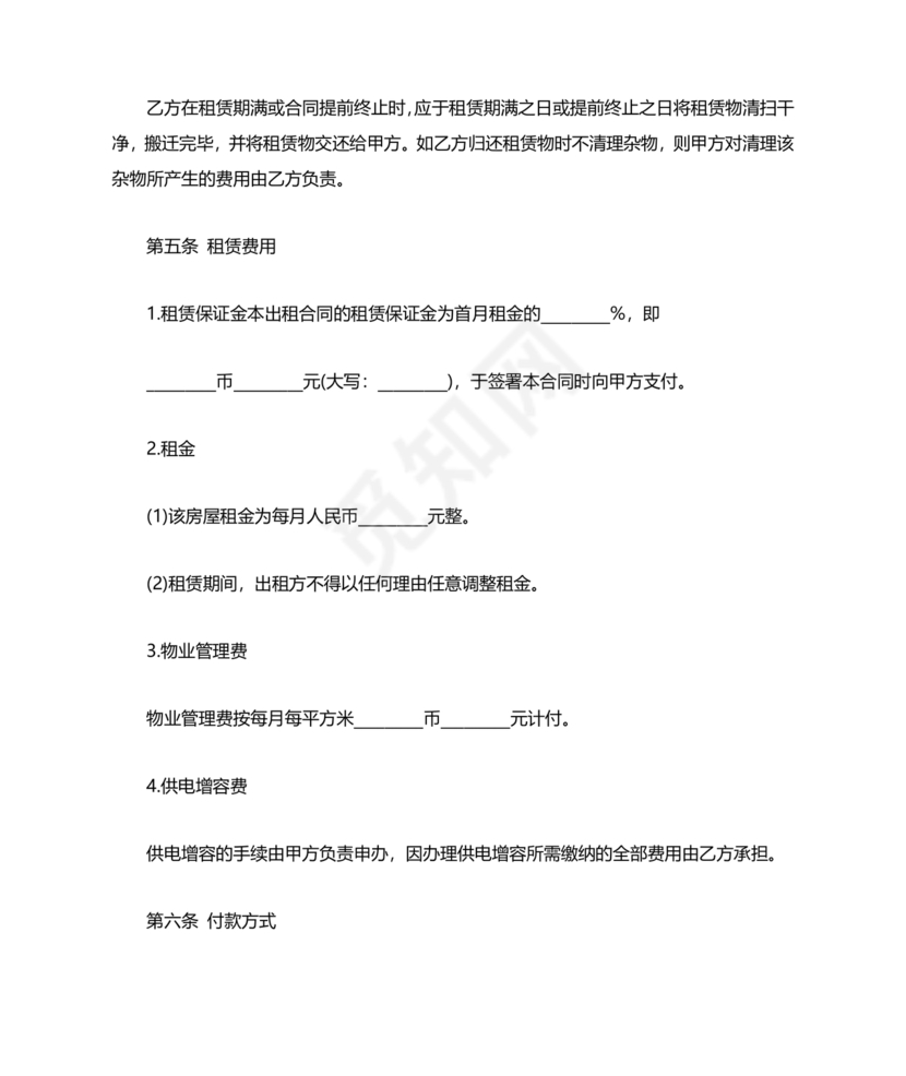 写字楼租赁合同范本