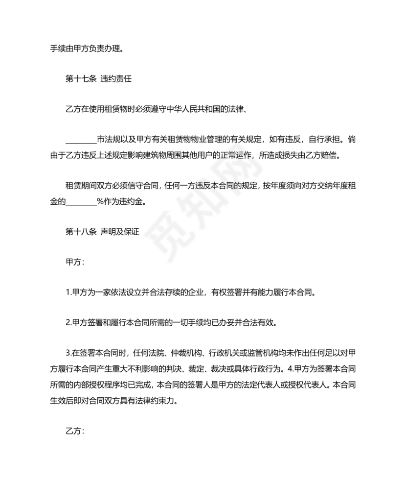 写字楼租赁合同范本