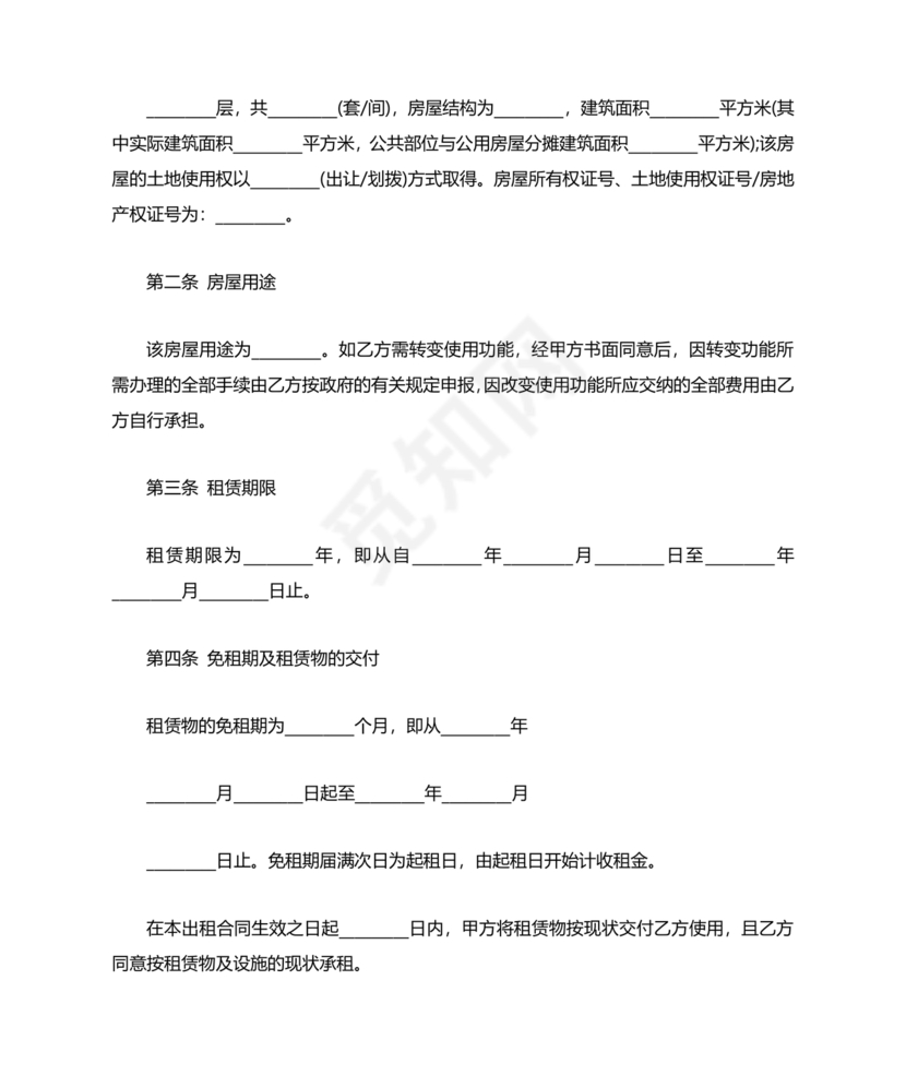 写字楼租赁合同范本