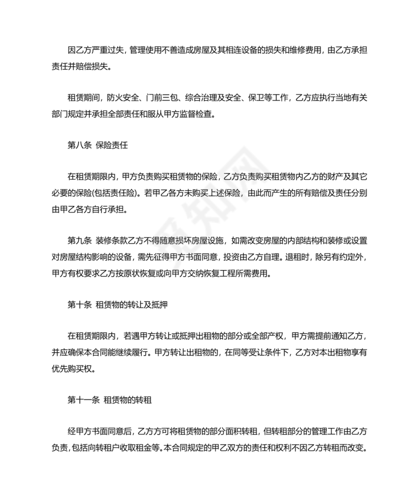 写字楼租赁合同范本