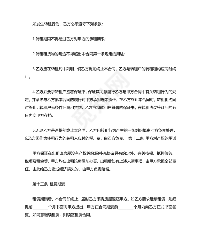 写字楼租赁合同范本