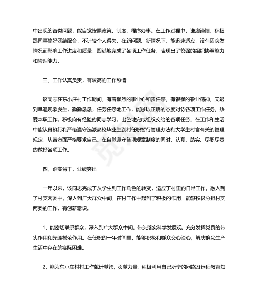 公务员考察材料