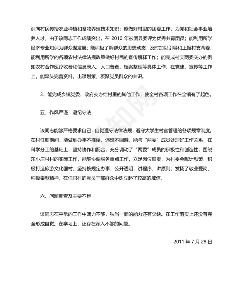 公务员考察材料