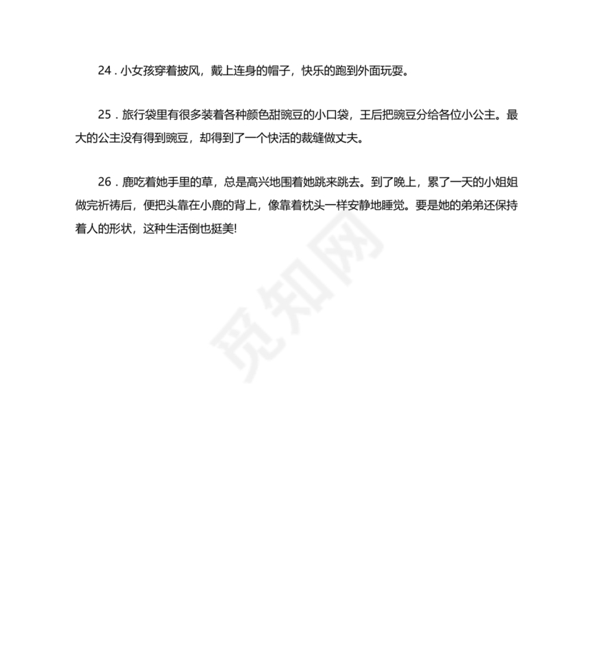 格林童话好词好句摘抄