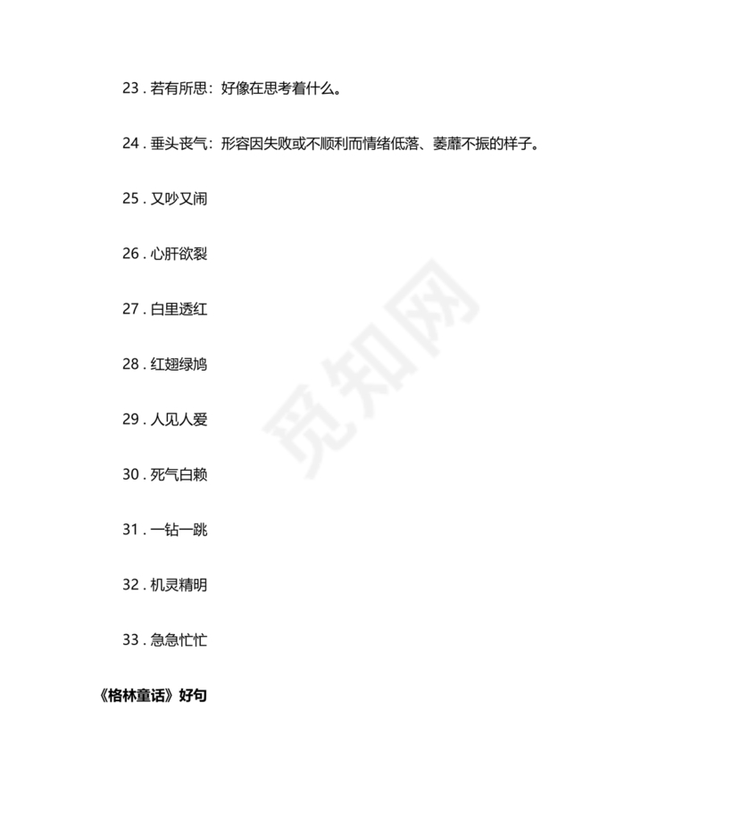 格林童话好词好句摘抄
