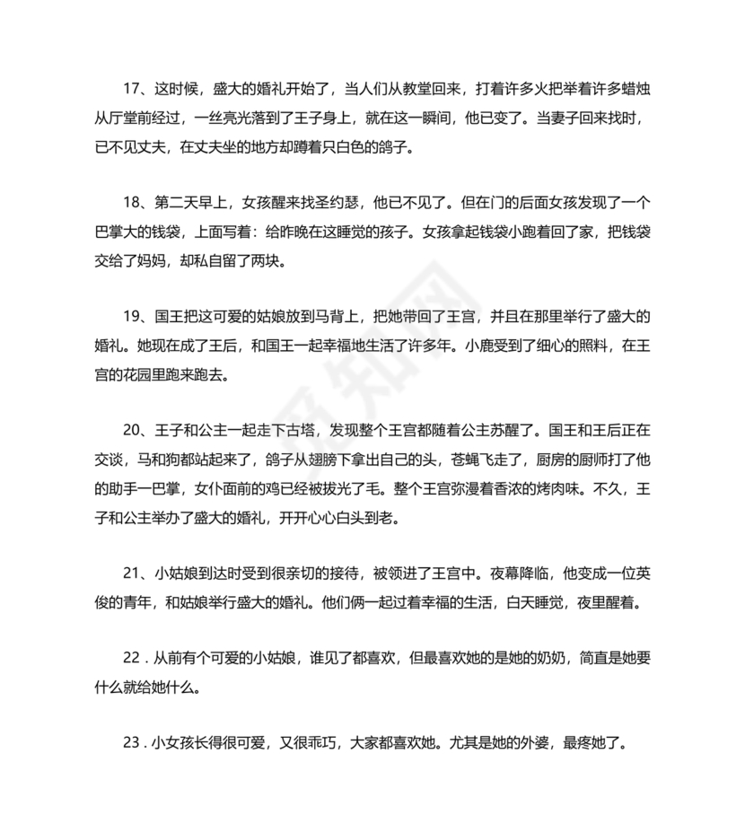 格林童话好词好句摘抄