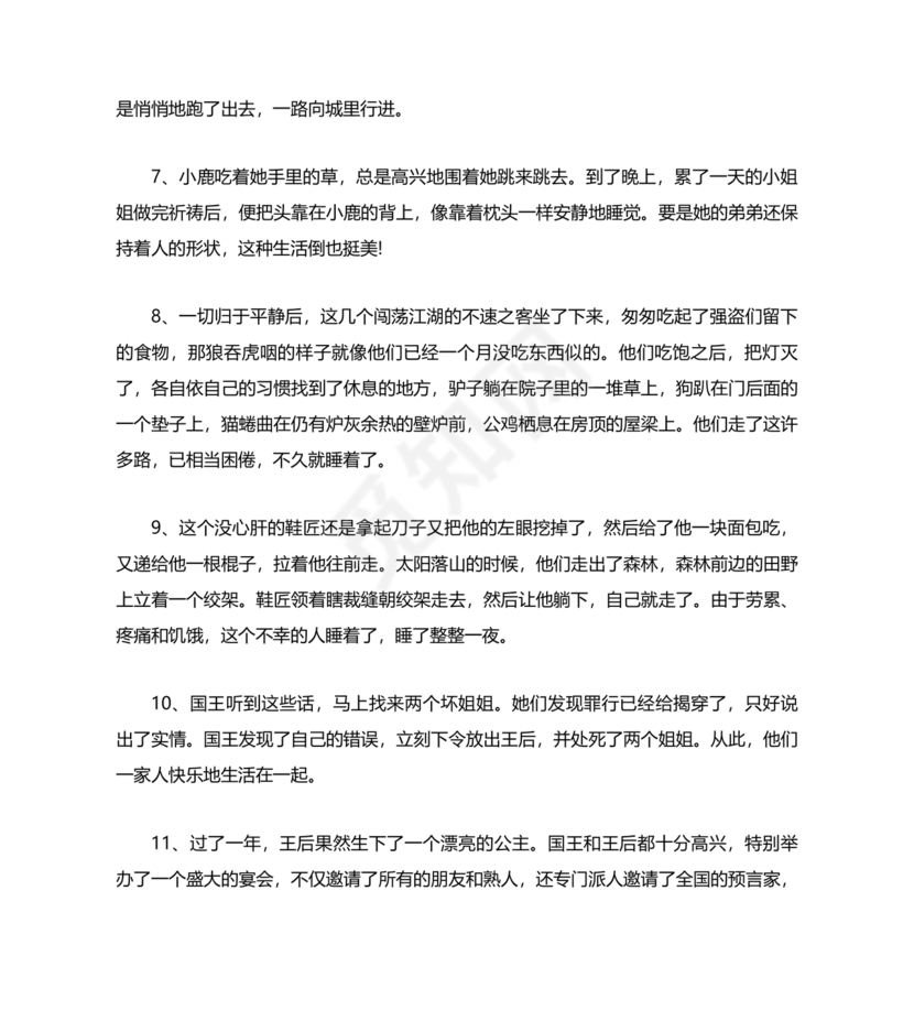 格林童话好词好句摘抄