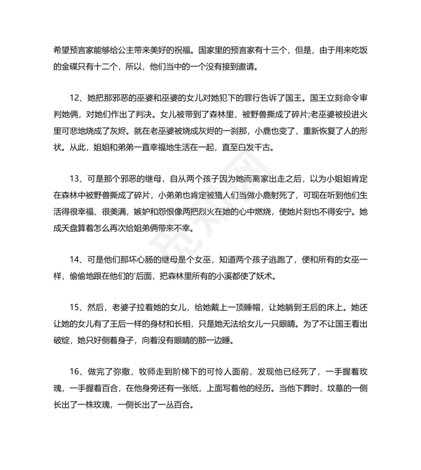 格林童话好词好句摘抄