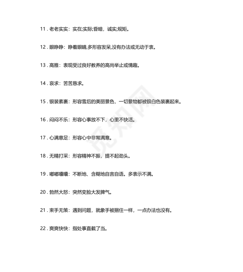 格林童话好词好句摘抄