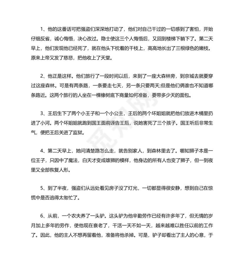 格林童话好词好句摘抄