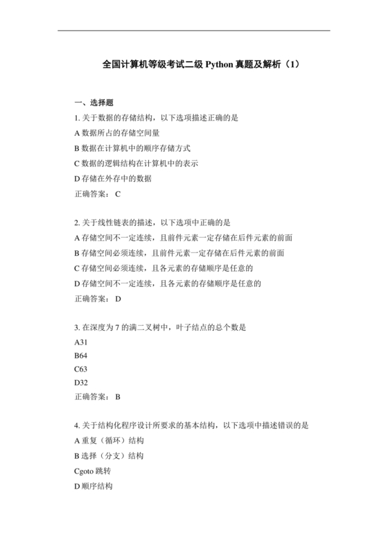 计算机二级python真题