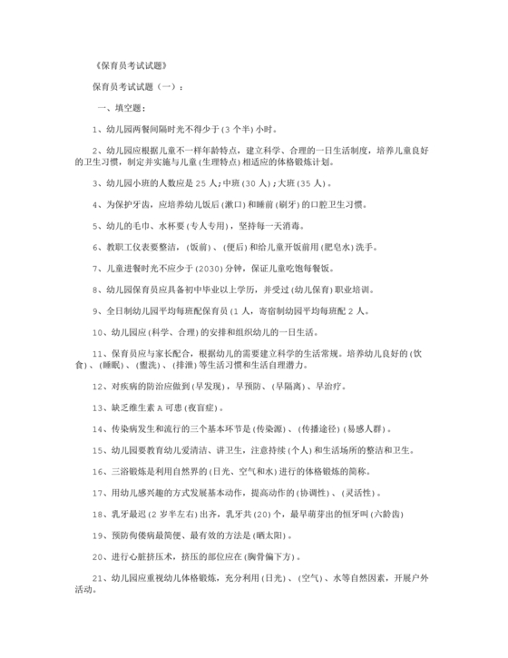 保育员考试模拟试题