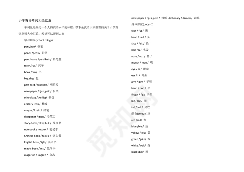 小学英语单词汇总大全