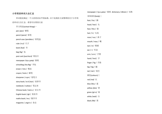 小学英语单词汇总大全