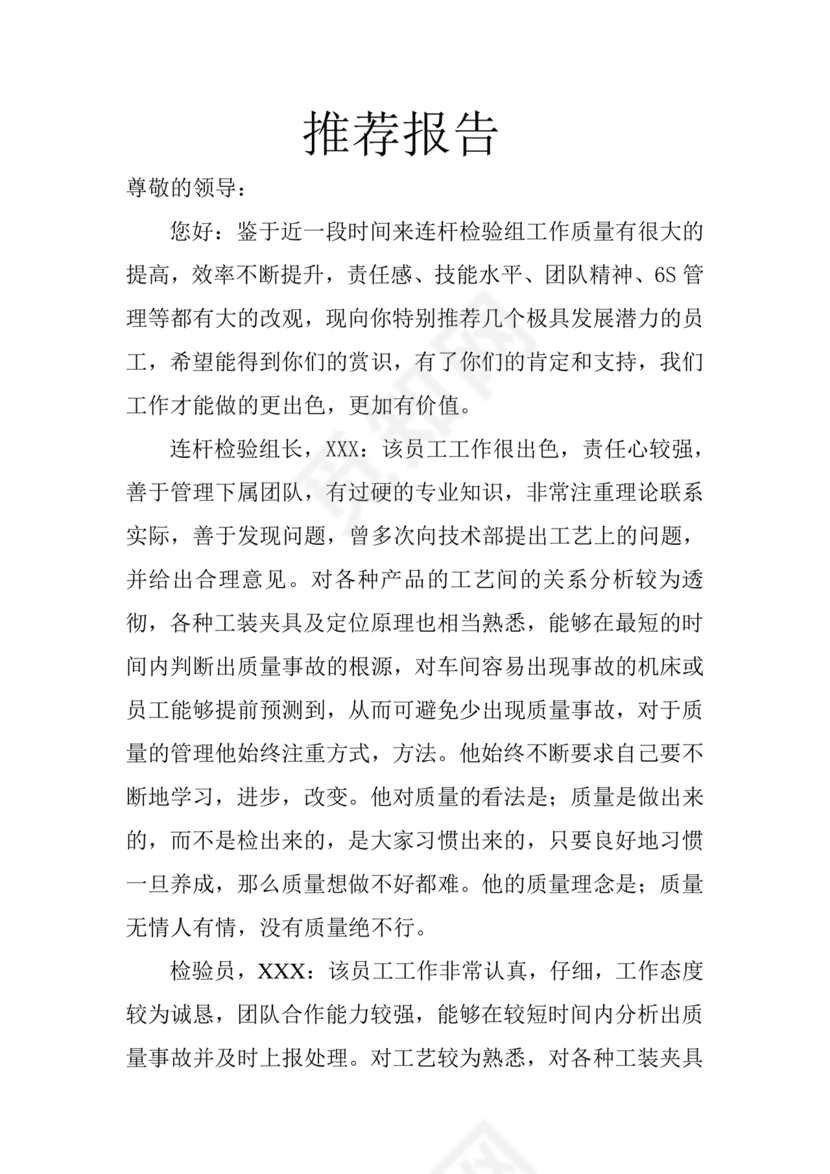 推荐工作报告