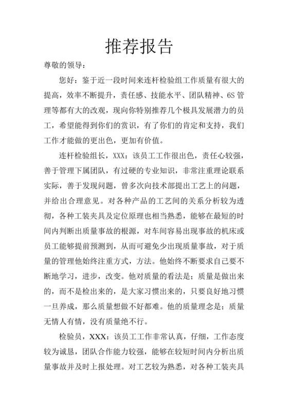 推荐工作报告