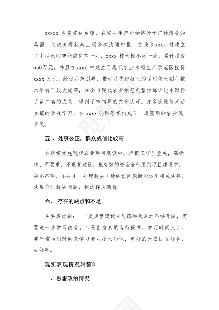 辅警现实表现总结