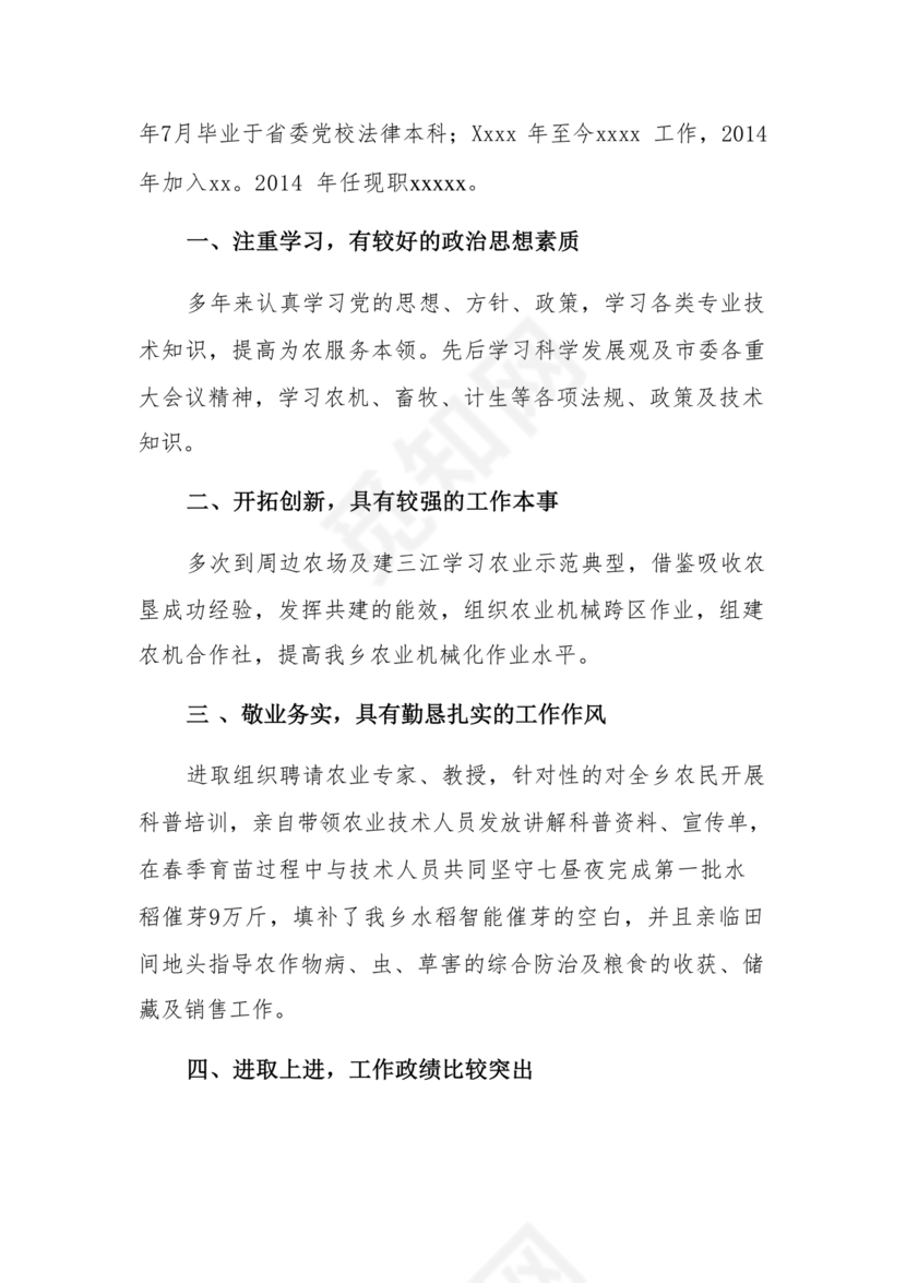 辅警现实表现总结