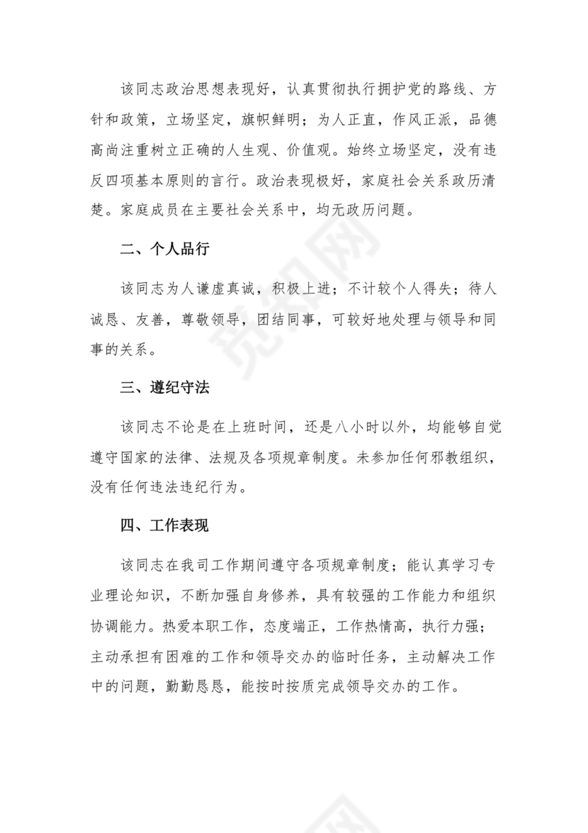 辅警现实表现总结