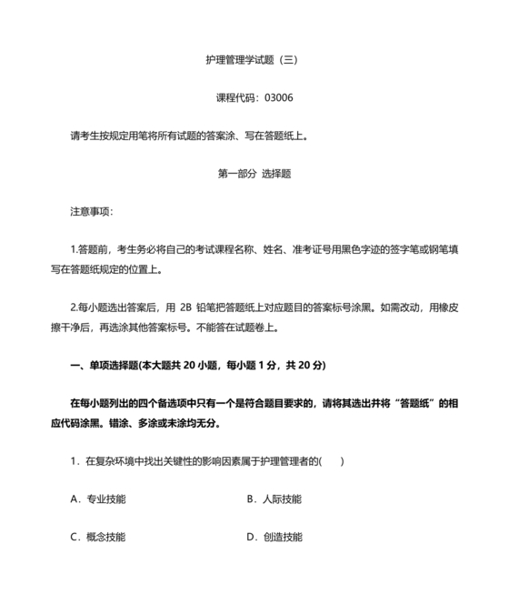 护理管理学试题及答案