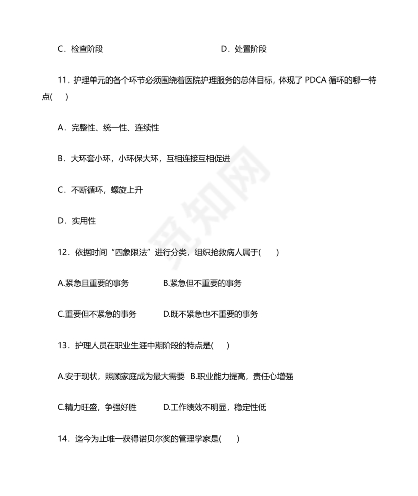 护理管理学试题及答案