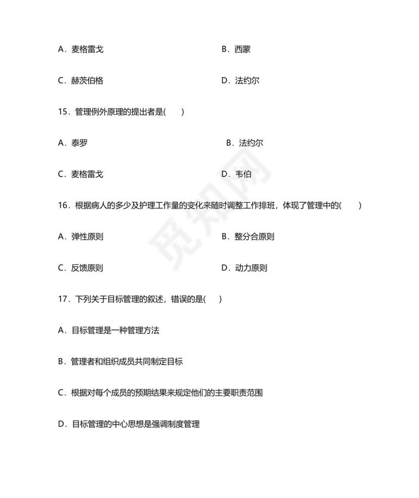 护理管理学试题及答案