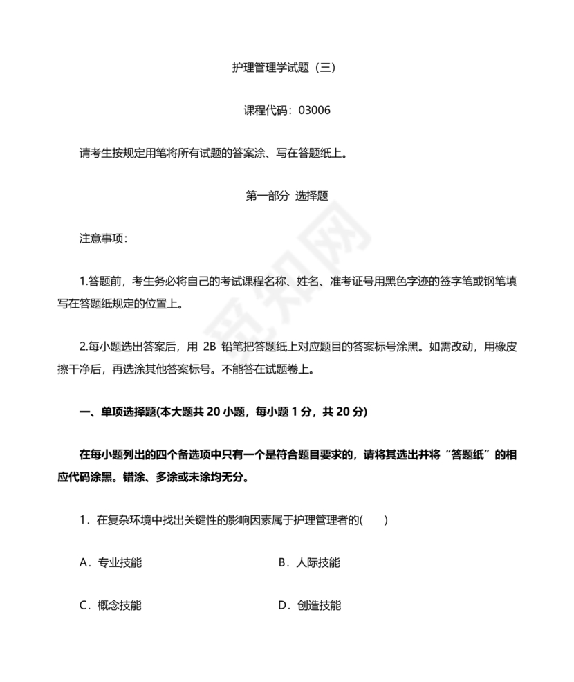 护理管理学试题及答案