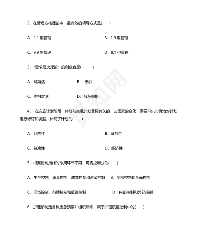 护理管理学试题及答案