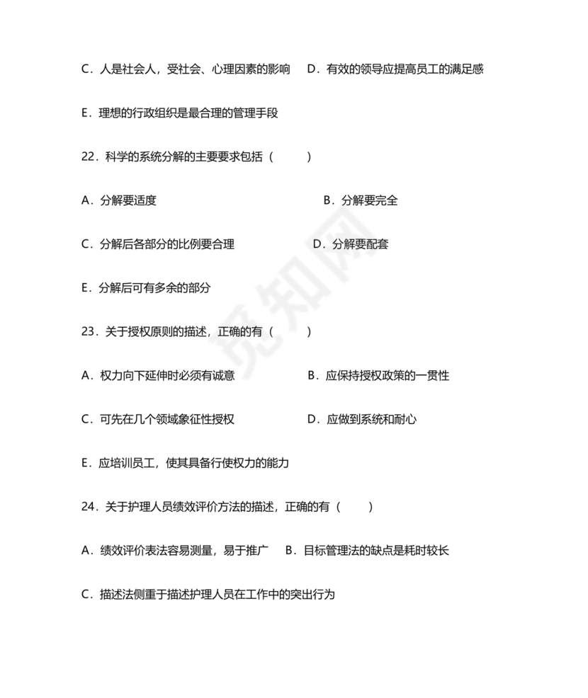 护理管理学试题及答案