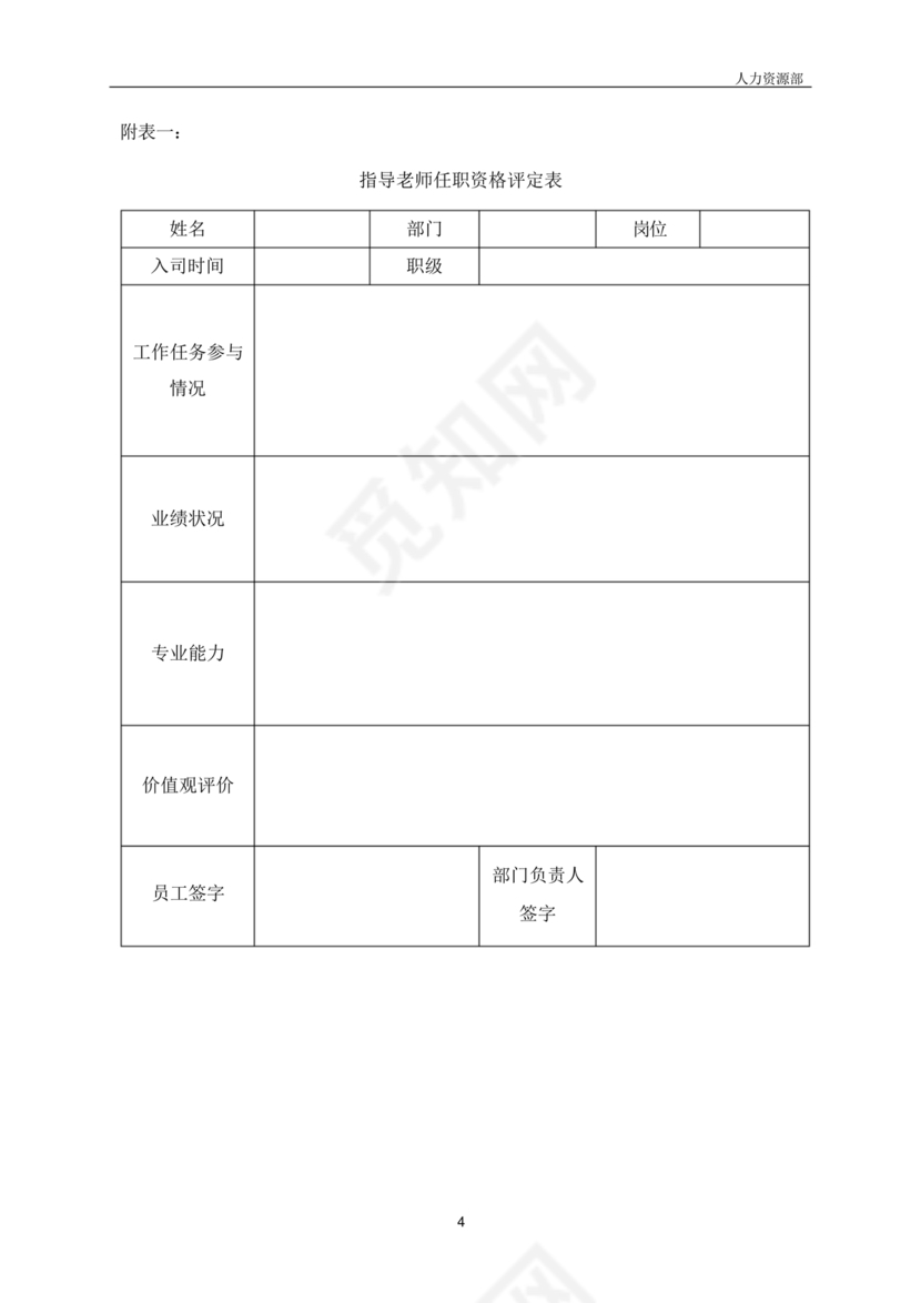 新员工培养计划