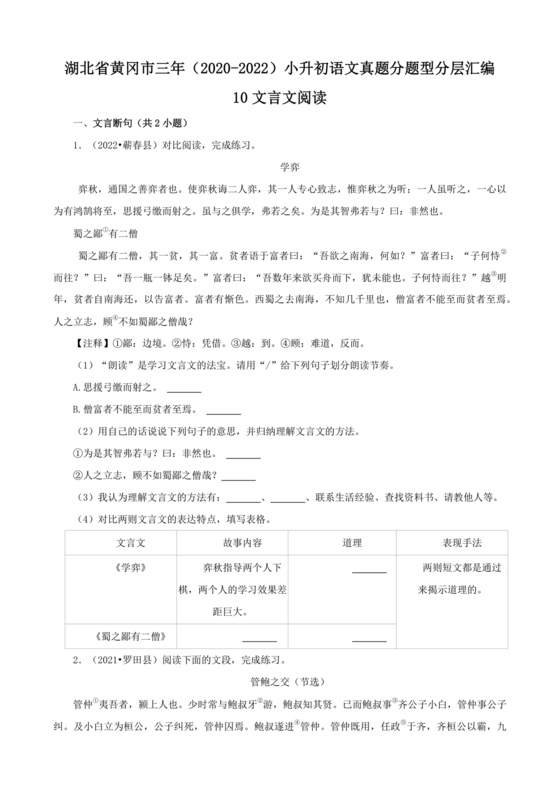 小升初文言文考试题型