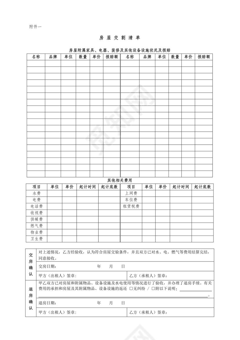 房屋出租自行成交版合同