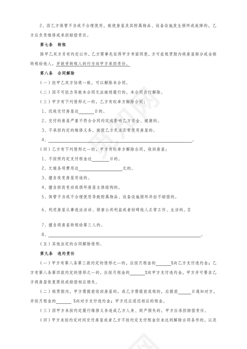 房屋出租自行成交版合同