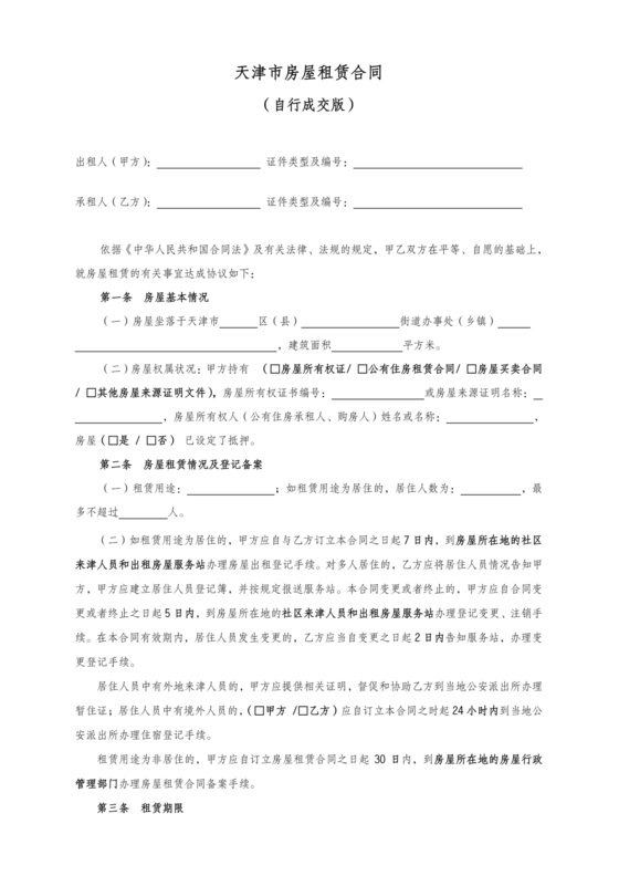 房屋出租自行成交版合同
