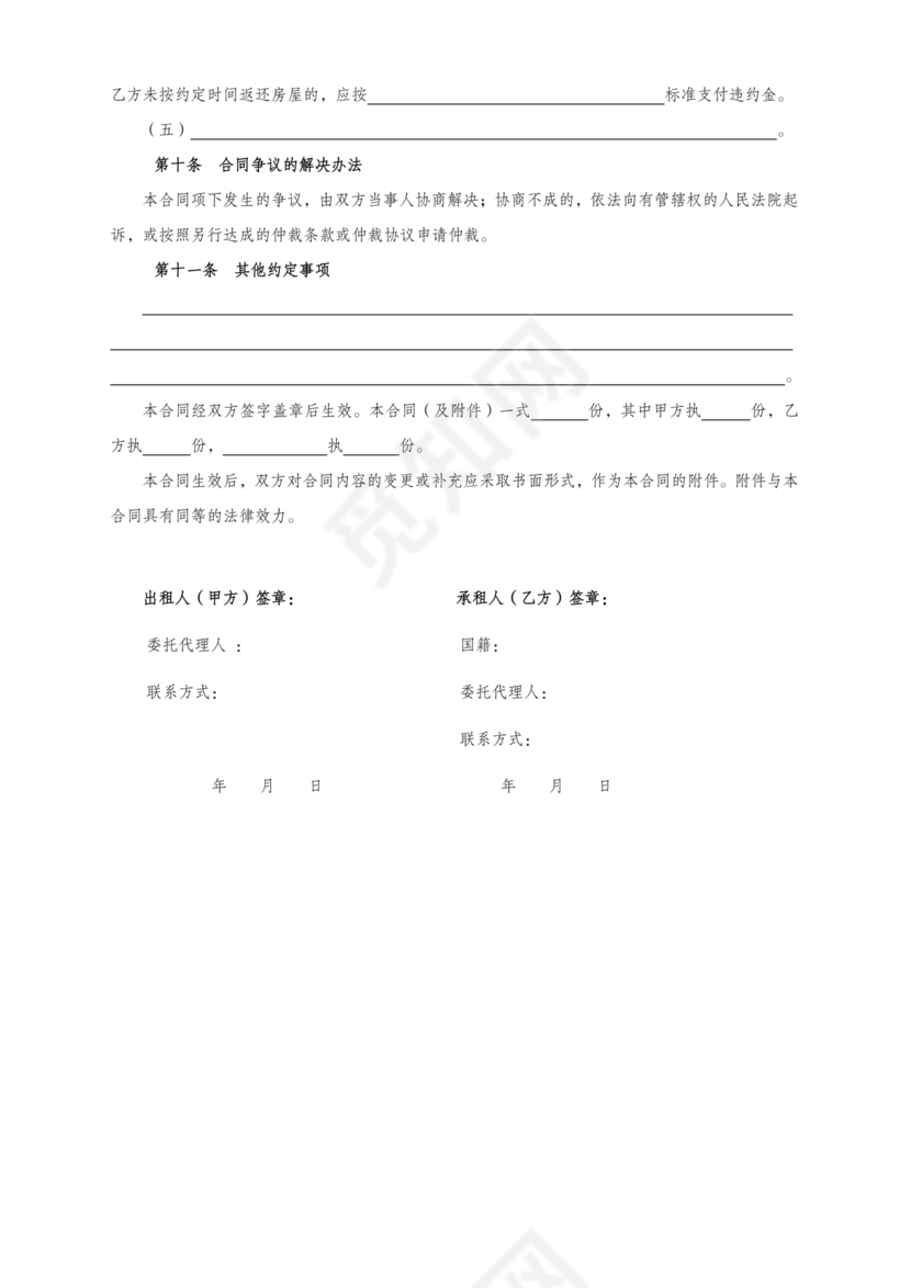 房屋出租自行成交版合同