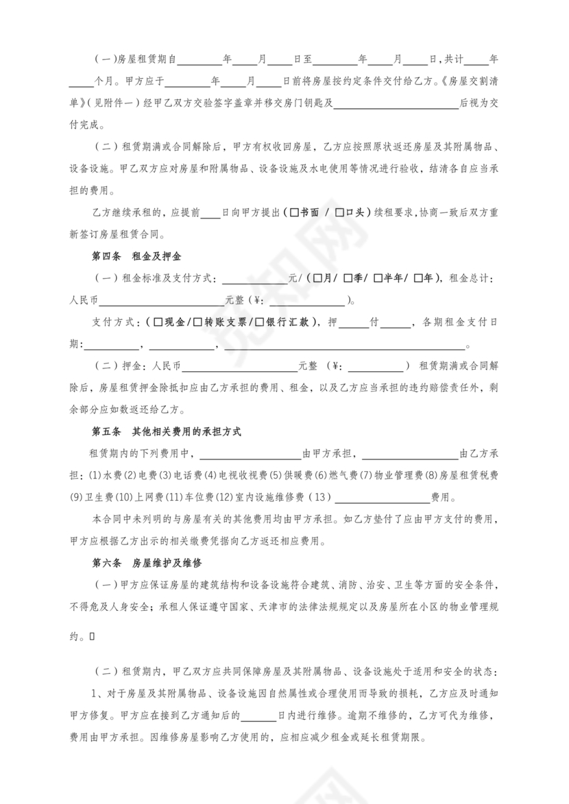 房屋出租自行成交版合同