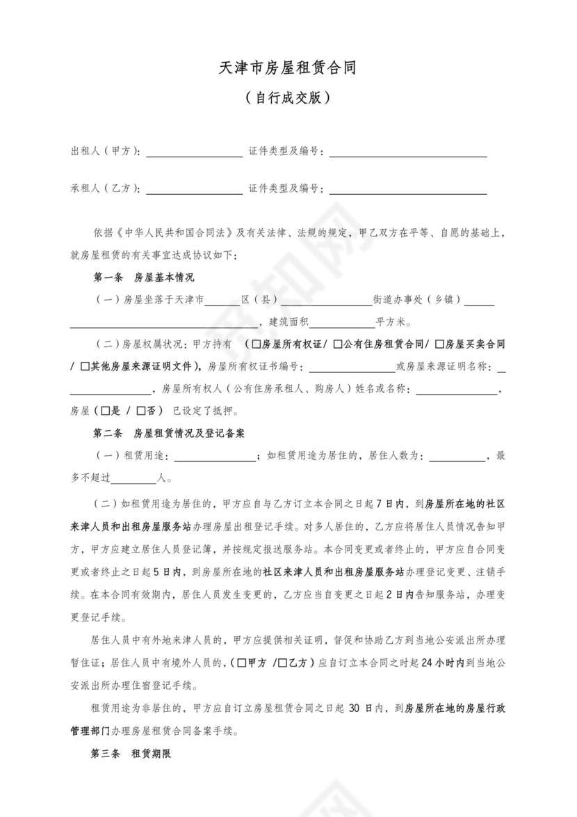 房屋出租自行成交版合同
