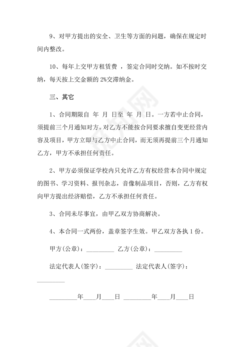 学校租房合同免费