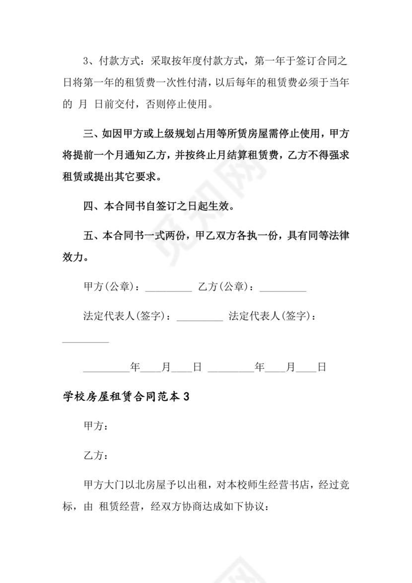 学校租房合同免费