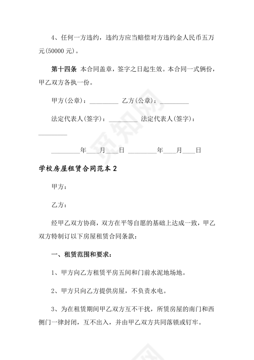 学校租房合同免费