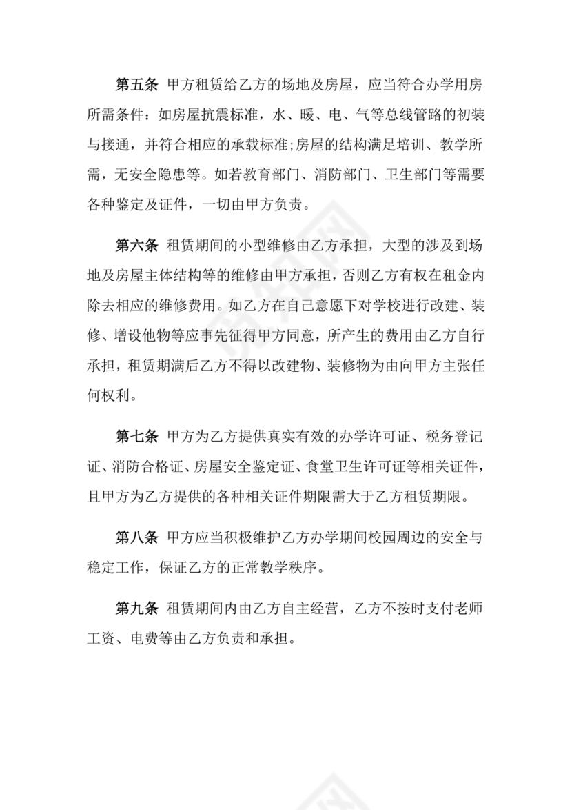 学校租房合同免费