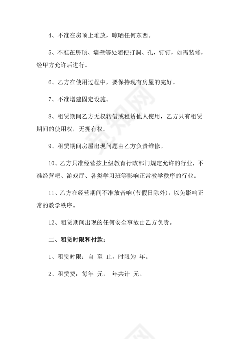 学校租房合同免费